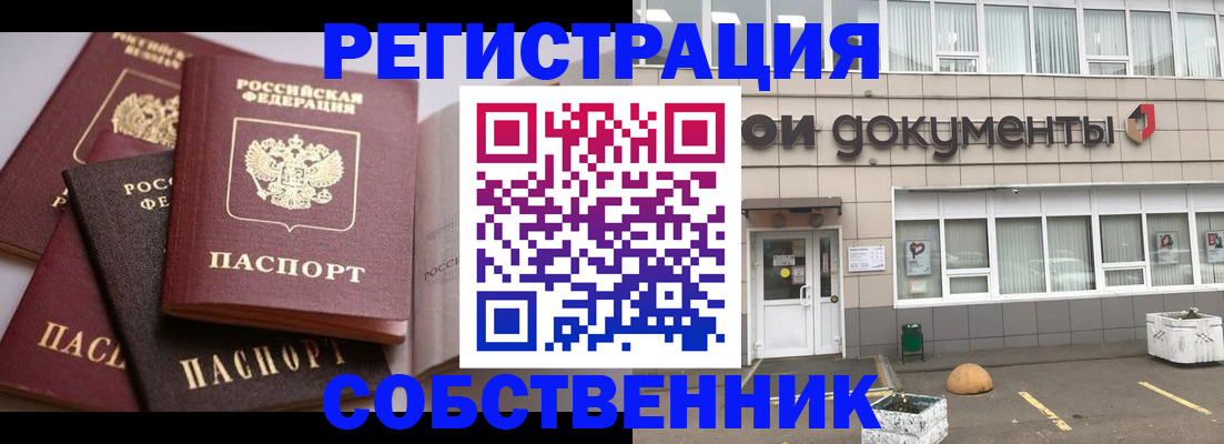 прописка 2025 в Советской Гавани