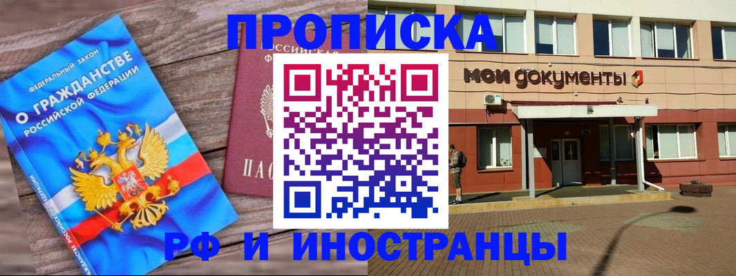 временная регистрация надежно в Советской Гавани