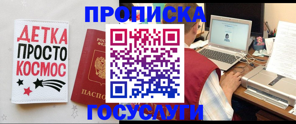 прописка гарантия в Советской Гавани