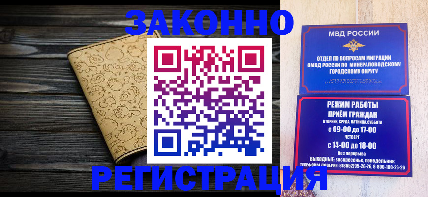 временная прописка в Советской Гавани