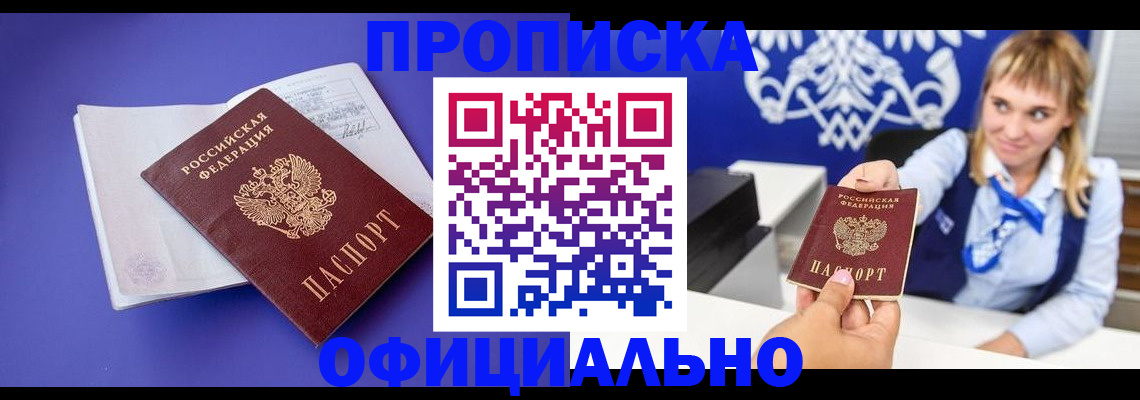 временная регистрация 2025 в Советской Гавани