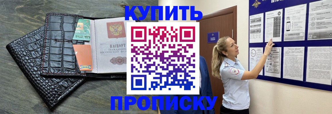 прописка штамп в Советской Гавани