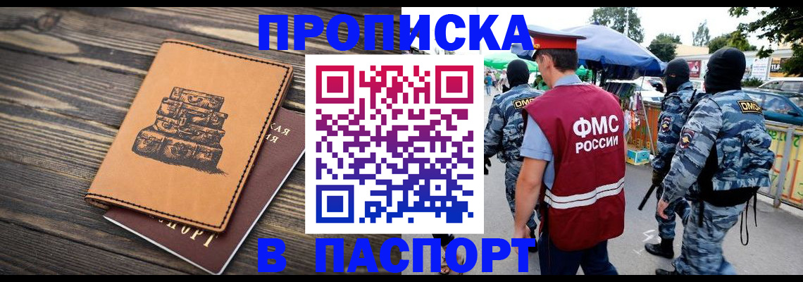 временная регистрация 2025 в Советской Гавани